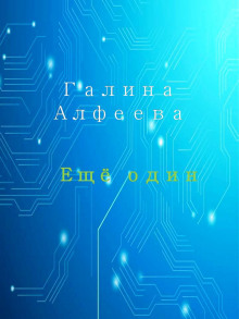 Ещё один - Автор неизвестен - Аудиокниги лучшие mp3 слушать ~ бесплатно без регистрации - knigaaudio.com