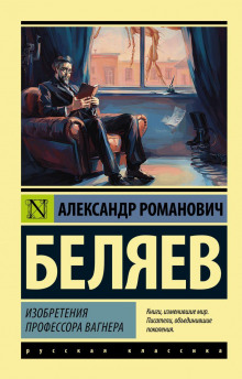 Над бездной - Александр Беляев - Аудиокниги лучшие mp3 слушать ~ бесплатно без регистрации - knigaaudio.com