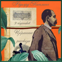 Лиспет. Избранные рассказы - Киплинг Редьярд - Аудиокниги лучшие mp3 слушать ~ бесплатно без регистрации - knigaaudio.com
