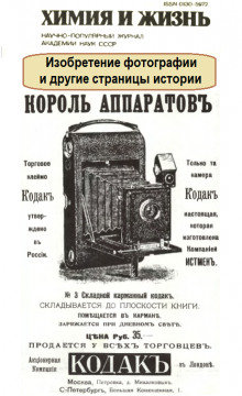 Изобретение фотографии и другие страницы истории - Автор неизвестен - Аудиокниги лучшие mp3 слушать ~ бесплатно без регистрации - knigaaudio.com
