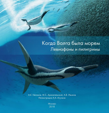 Когда Волга была морем. Левиафаны и пилигримы - Нелихов Антон - Аудиокниги лучшие mp3 слушать ~ бесплатно без регистрации - knigaaudio.com