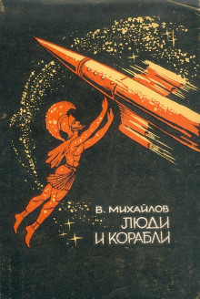 Странный человек Земли - Владимир Михайлов - Аудиокниги лучшие mp3 слушать ~ бесплатно без регистрации - knigaaudio.com