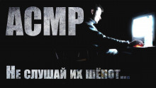 АэСэМэР - Юрий Крутиков - Аудиокниги лучшие mp3 слушать ~ бесплатно без регистрации - knigaaudio.com
