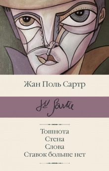 Рассказы - Жан-Поль Сартр - Аудиокниги лучшие mp3 слушать ~ бесплатно без регистрации - knigaaudio.com