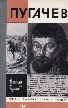 Пугачев - Виктор Буганов - Аудиокниги лучшие mp3 слушать ~ бесплатно без регистрации - knigaaudio.com