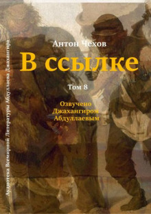 В ссылке - Антон Чехов - Аудиокниги лучшие mp3 слушать ~ бесплатно без регистрации - knigaaudio.com