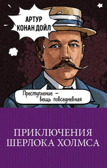 Жилица под вуалью - Артур Конан Дойл - Аудиокниги лучшие mp3 слушать ~ бесплатно без регистрации - knigaaudio.com