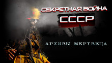 Архивы мертвеца - Андрей Сенников - Аудиокниги лучшие mp3 слушать ~ бесплатно без регистрации - knigaaudio.com