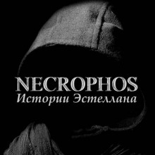 Монстры света. Рассказы - Эстеллан - Аудиокниги лучшие mp3 слушать ~ бесплатно без регистрации - knigaaudio.com