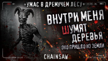Внутри меня шумят деревья - Роман Чёрный - Аудиокниги лучшие mp3 слушать ~ бесплатно без регистрации - knigaaudio.com