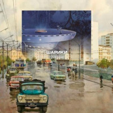 Шарики - Юлия Зонис - Аудиокниги лучшие mp3 слушать ~ бесплатно без регистрации - knigaaudio.com
