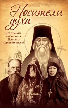 Носители Духа - Алексей Осипов - Аудиокниги лучшие mp3 слушать ~ бесплатно без регистрации - knigaaudio.com
