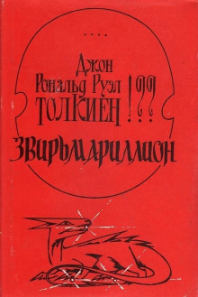Звирьмариллион - Алексей Свиридов - Аудиокниги лучшие mp3 слушать ~ бесплатно без регистрации - knigaaudio.com