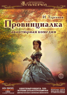 Провинциалка - Иван Тургенев - Аудиокниги лучшие mp3 слушать ~ бесплатно без регистрации - knigaaudio.com