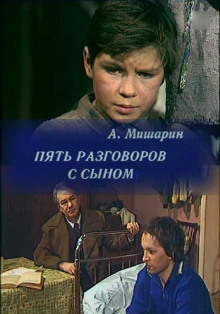 Пять разговоров с сыном - Александр Мишарин - Аудиокниги лучшие mp3 слушать ~ бесплатно без регистрации - knigaaudio.com