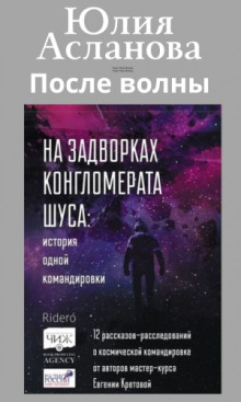 После волны - Юлия Асланова - Аудиокниги лучшие mp3 слушать ~ бесплатно без регистрации - knigaaudio.com