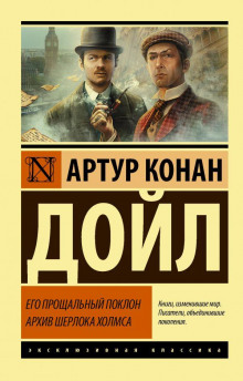 Убийство в Окзотте - Артур Конан Дойл - Аудиокниги лучшие mp3 слушать ~ бесплатно без регистрации - knigaaudio.com