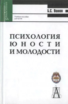 Психология молодости - Борис Волков - Аудиокниги лучшие mp3 слушать ~ бесплатно без регистрации - knigaaudio.com