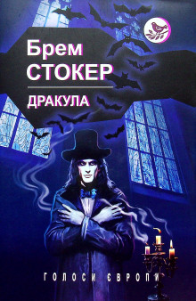 Дракула (Українською) - Брэм Стокер - Аудиокниги лучшие mp3 слушать ~ бесплатно без регистрации - knigaaudio.com