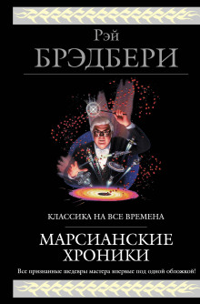 Нескончаемый дождь - Рэй Брэдбери - Аудиокниги лучшие mp3 слушать ~ бесплатно без регистрации - knigaaudio.com