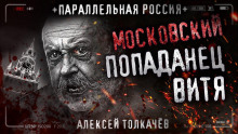 Человеческие люди - Алексей Толкачёв - Аудиокниги лучшие mp3 слушать ~ бесплатно без регистрации - knigaaudio.com
