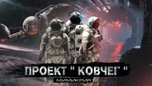 МИМИКРИЯ - Автор неизвестен - Аудиокниги лучшие mp3 слушать ~ бесплатно без регистрации - knigaaudio.com