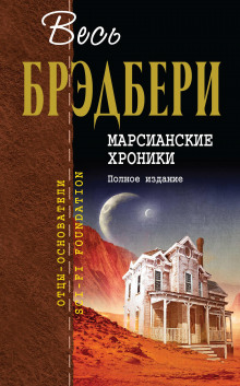 Бетономешалка - Рэй Брэдбери - Аудиокниги лучшие mp3 слушать ~ бесплатно без регистрации - knigaaudio.com