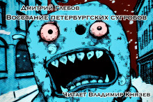 Восстание петербургских сугробов - Дмитрий Глебов - Аудиокниги лучшие mp3 слушать ~ бесплатно без регистрации - knigaaudio.com