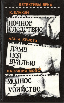 Ночное следствие - Блахий Казимеж - Аудиокниги лучшие mp3 слушать ~ бесплатно без регистрации - knigaaudio.com