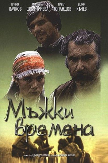 Времена молодецкие - Николай Хайтов - Аудиокниги лучшие mp3 слушать ~ бесплатно без регистрации - knigaaudio.com