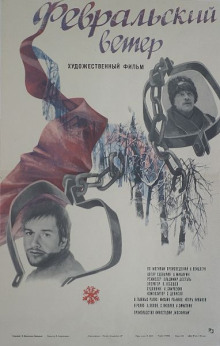 Февральский ветер - Андрей Вейцлер - Аудиокниги лучшие mp3 слушать ~ бесплатно без регистрации - knigaaudio.com