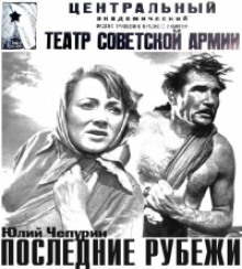 Последние рубежи - Юлий Чепурин - Аудиокниги лучшие mp3 слушать ~ бесплатно без регистрации - knigaaudio.com