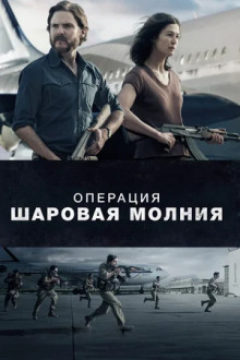 Операция «Шаровая молния» - Ян Флеминг - Аудиокниги лучшие mp3 слушать ~ бесплатно без регистрации - knigaaudio.com