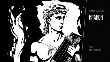 Иранон - Говард Лавкрафт - Аудиокниги лучшие mp3 слушать ~ бесплатно без регистрации - knigaaudio.com