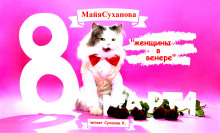 Женщины в венере - Майя Суханова - Аудиокниги лучшие mp3 слушать ~ бесплатно без регистрации - knigaaudio.com