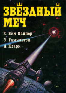 Министерство беспорядков - Пайпер Генри Бим - Аудиокниги лучшие mp3 слушать ~ бесплатно без регистрации - knigaaudio.com