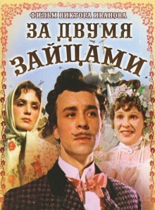 За двумя зайцами - Михаил Старицкий - Аудиокниги лучшие mp3 слушать ~ бесплатно без регистрации - knigaaudio.com