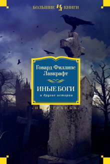 Поэзия и боги - Говард Лавкрафт - Аудиокниги лучшие mp3 слушать ~ бесплатно без регистрации - knigaaudio.com