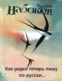 Как редко теперь пишу по-русски... - Марк Алданов - Аудиокниги лучшие mp3 слушать ~ бесплатно без регистрации - knigaaudio.com