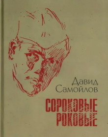Лейтенант Шмидт - Давид Самойлов - Аудиокниги лучшие mp3 слушать ~ бесплатно без регистрации - knigaaudio.com