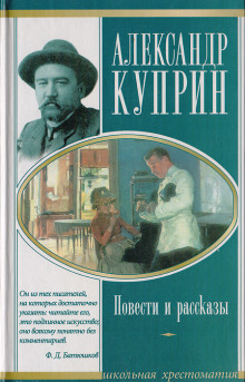 По-семейному - Александр Куприн - Аудиокниги лучшие mp3 слушать ~ бесплатно без регистрации - knigaaudio.com