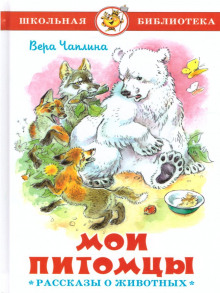 Память зверя - Вера Чаплина - Аудиокниги лучшие mp3 слушать ~ бесплатно без регистрации - knigaaudio.com