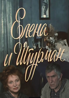 Елена и Штурман - Дмитрий Липскеров - Аудиокниги лучшие mp3 слушать ~ бесплатно без регистрации - knigaaudio.com