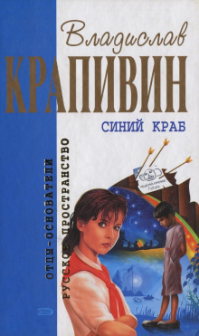 Стенгазета - Владислав Крапивин - Аудиокниги лучшие mp3 слушать ~ бесплатно без регистрации - knigaaudio.com