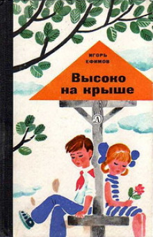 Я хочу в Сиверскую - Игорь Ефимов - Аудиокниги лучшие mp3 слушать ~ бесплатно без регистрации - knigaaudio.com
