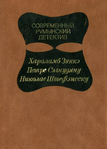 Дорогой мой Шерлок Холмс - Зинкэ Хараламб - Аудиокниги лучшие mp3 слушать ~ бесплатно без регистрации - knigaaudio.com