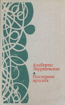 Средняя американка - Альбертас Лауринчюкас - Аудиокниги лучшие mp3 слушать ~ бесплатно без регистрации - knigaaudio.com