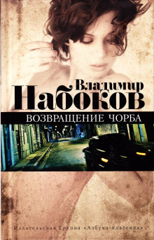 Подлец - Владимир Набоков - Аудиокниги лучшие mp3 слушать ~ бесплатно без регистрации - knigaaudio.com