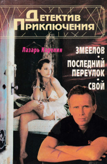 Свой - Лазарь Карелин - Аудиокниги лучшие mp3 слушать ~ бесплатно без регистрации - knigaaudio.com