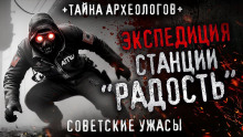 Станция «Радость»‎ - FrFr - Аудиокниги лучшие mp3 слушать ~ бесплатно без регистрации - knigaaudio.com